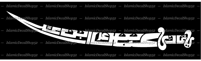 Ya Ghazi Abbas Ibn-e-Ali – Car/SUV Vinyl Die-Cut Peel N’ Stick Decals/Stickers