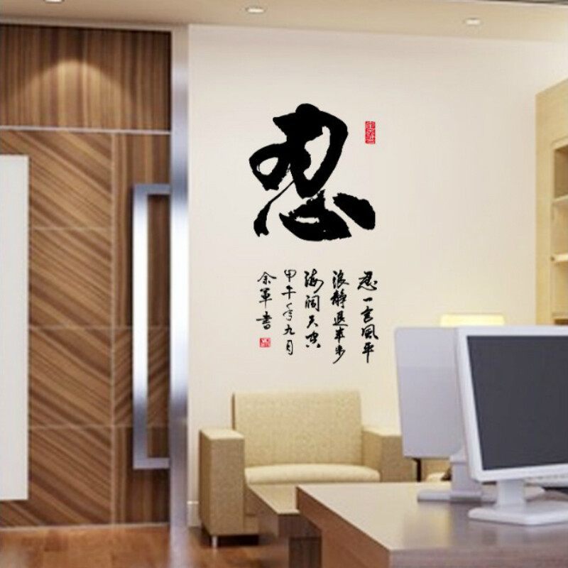 Chinese Calligraphy Kanji Removable Wall Sticker Home Decor Decal Art Mural