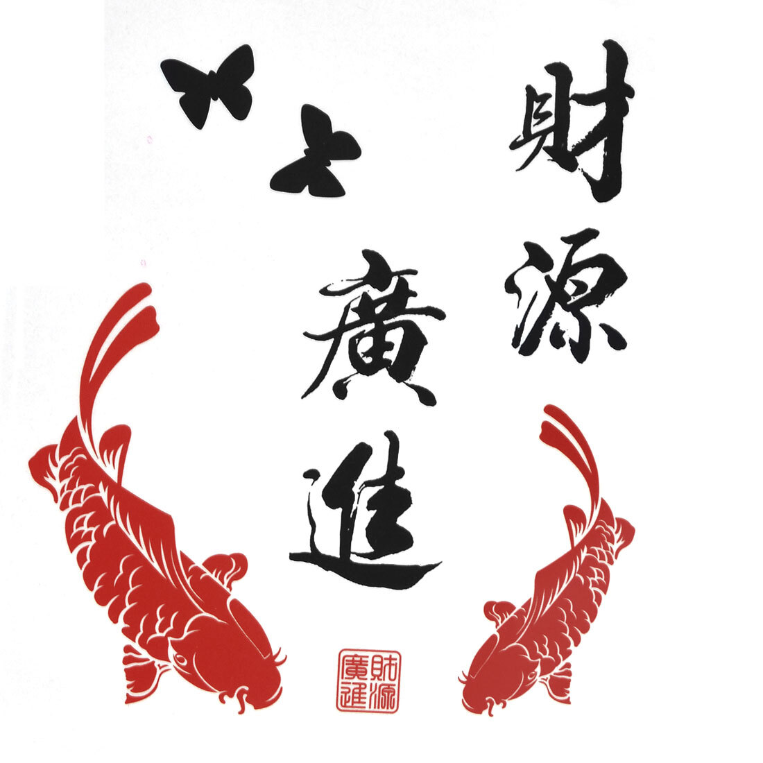 Home Chinese Calligraphy Carp Pattern Wall Sticker Decal Mural 45 x 60cm