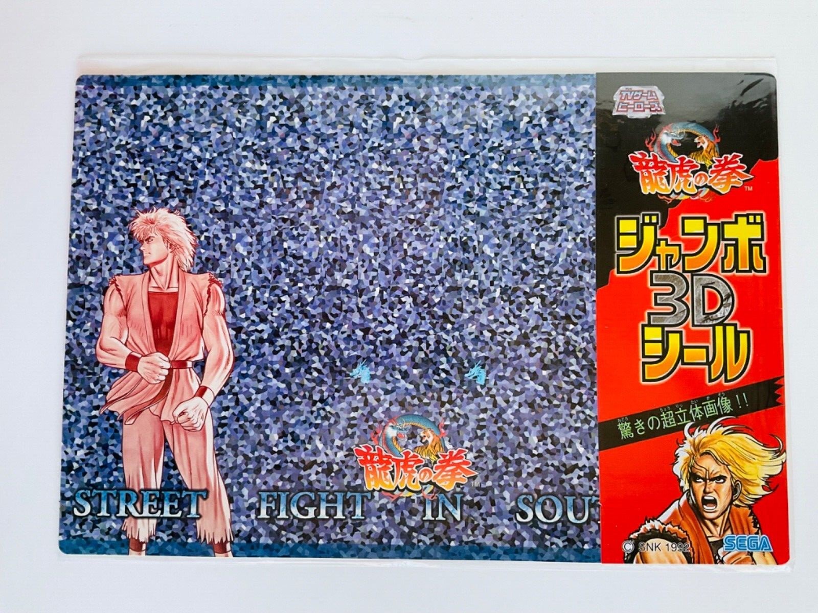Art of Fighting 3D Magic Eye Sticker Rare Sega Game SNK Choose Ryo Robert King