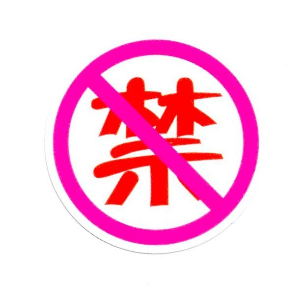 No Kanji Prohibited Sign Vinyl Sticker Funny Caution Warning Laptop Mug Case